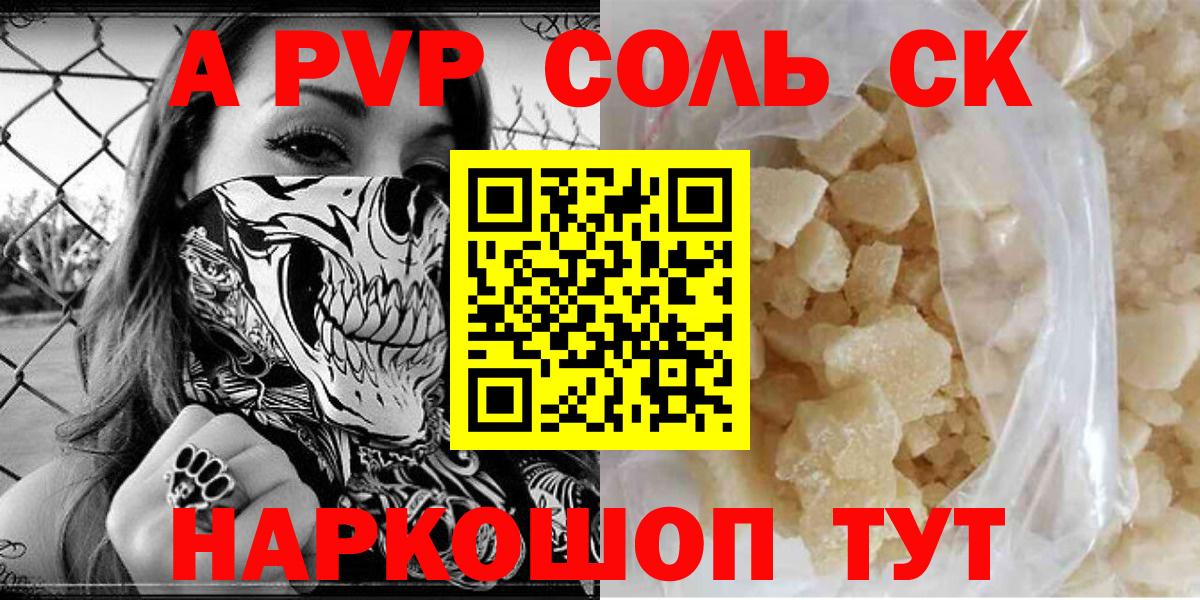 Новозыбков  Alpha PVP  Alfa_PVP мука  A-PVP Crystall  Вход с VPN  А ПВП Соль 