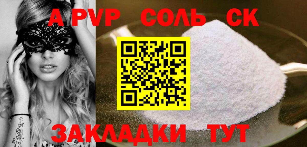 Альфа ПВП VHQ Новозыбков
