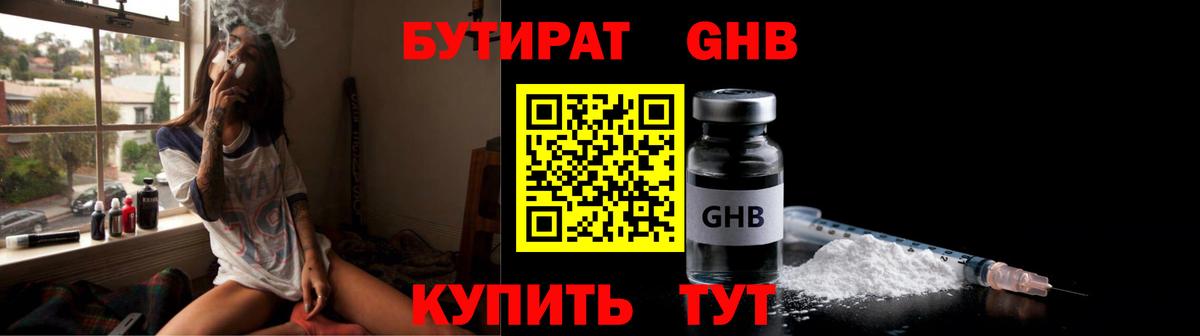 БУТИРАТ GHB Новозыбков