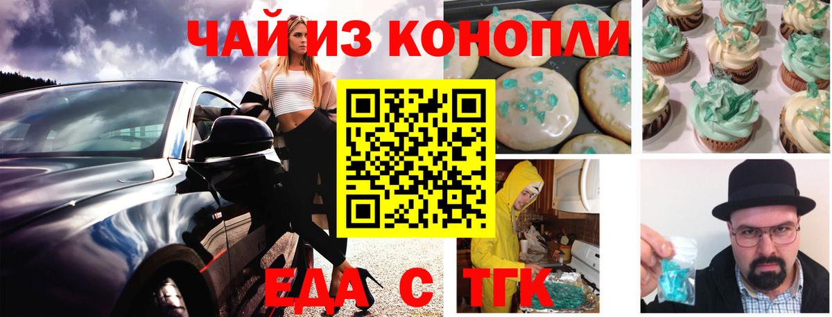 Печенье с ТГК марихуана  Вход с VPN  Новозыбков 