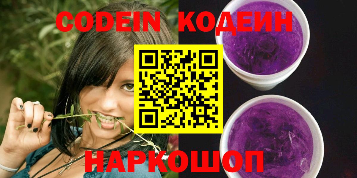 Codein напиток Lean (лин)  Вход с VPN  Новозыбков  Кодеиновый сироп Lean напиток Lean (лин) 