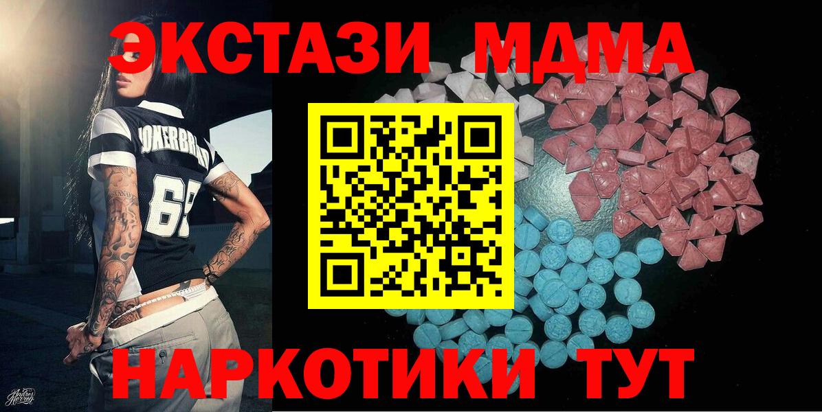 Экстази MDMA Новозыбков