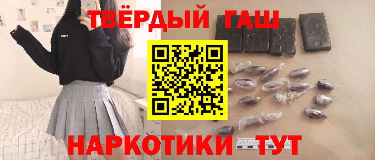 ГАШ VHQ  дарнет шоп  ГАШ 40% ТГК  Новозыбков  Вход с VPN 