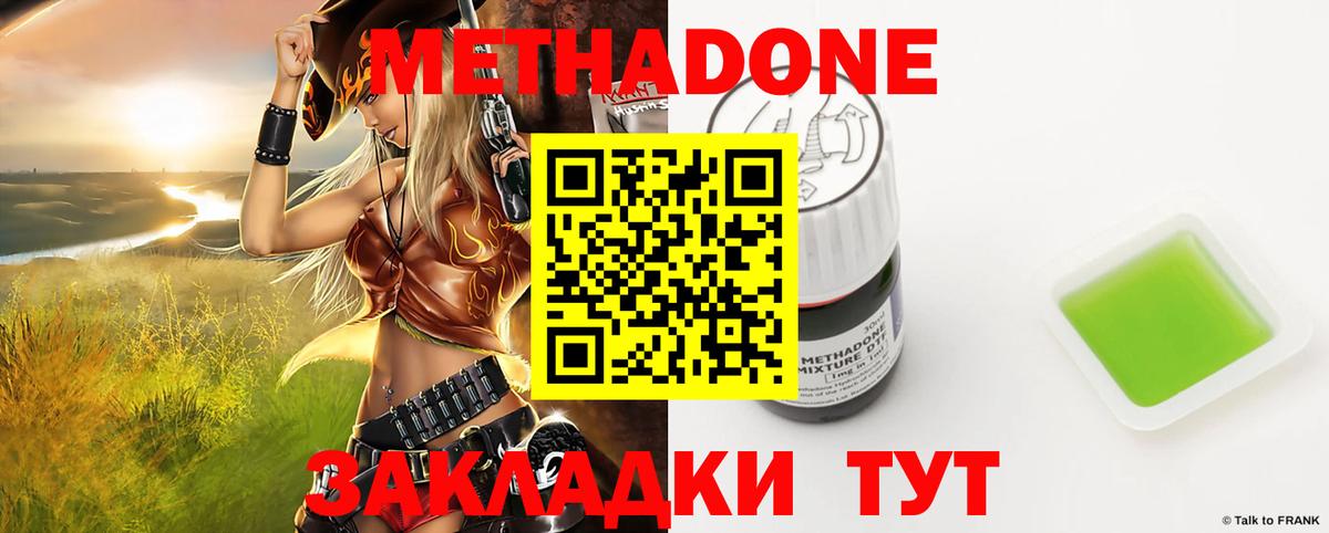 Метадон белоснежный Новозыбков