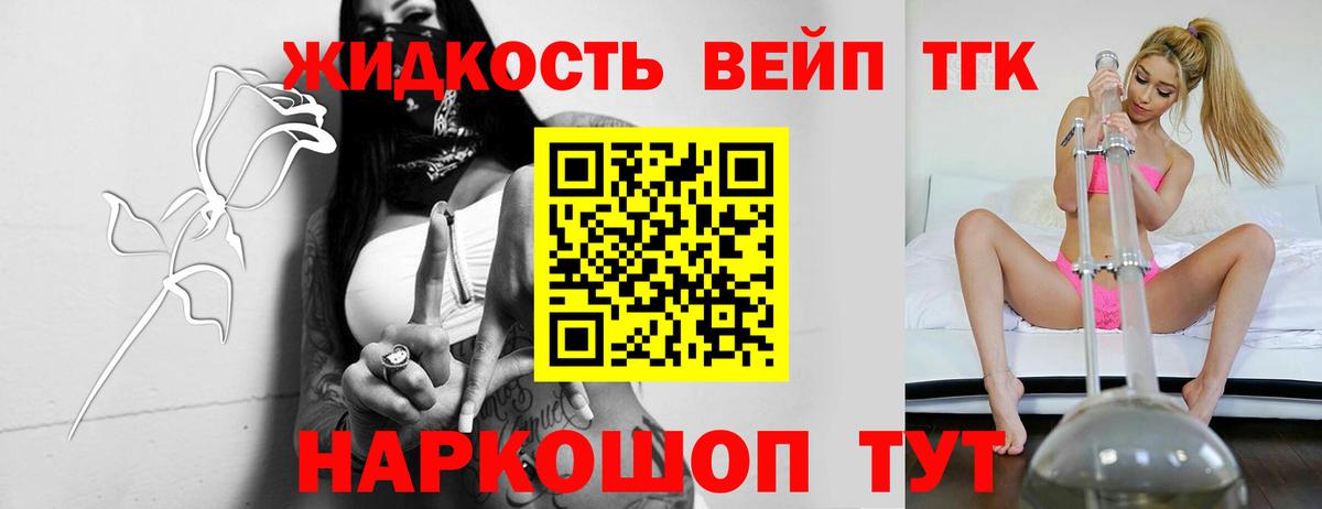 Дистиллят ТГК вейп с тгк Новозыбков